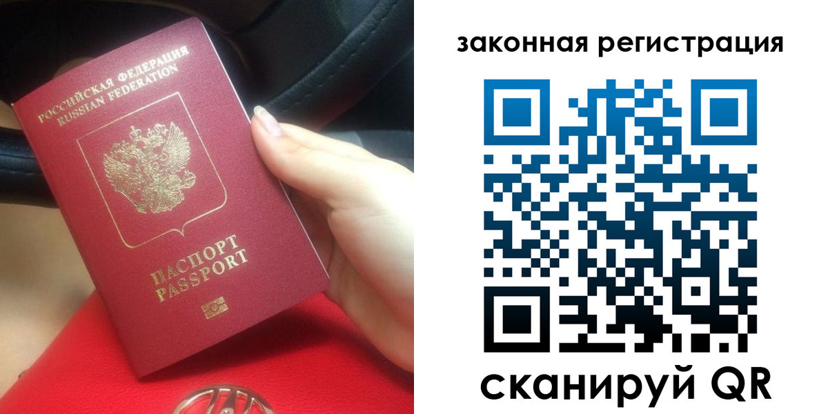 прописка штамп в России