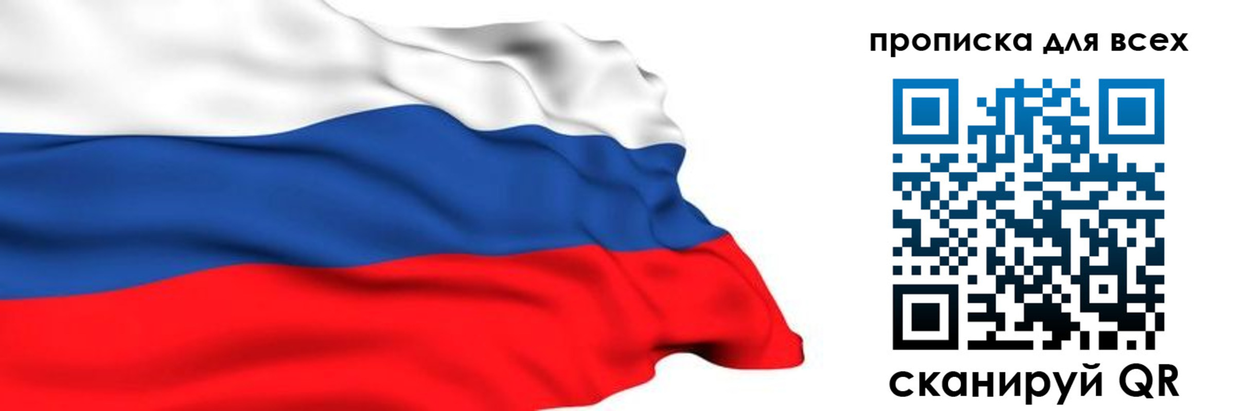 прописка поиск в России