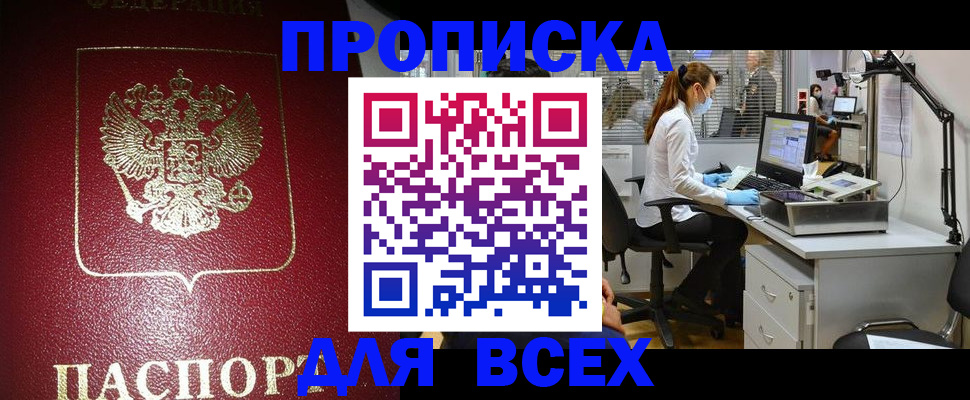 временная регистрация надежно в России
