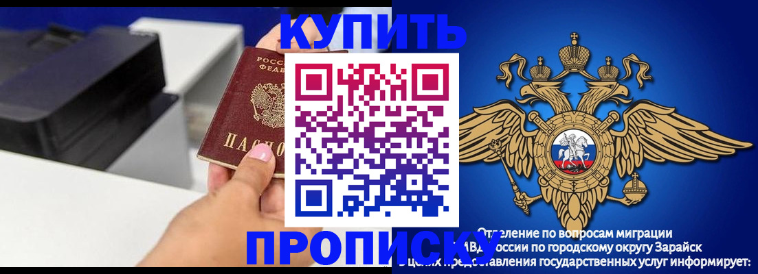 прописка законно в России