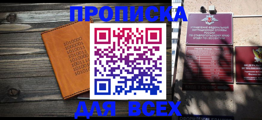 временная регистрация купить в России