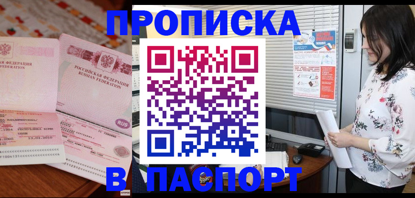 прописка гарантия в России