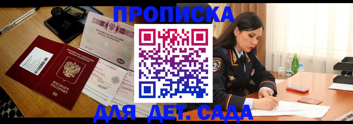 где прописаться в России